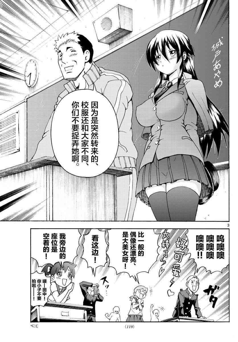 《你是008》第48话 第3页