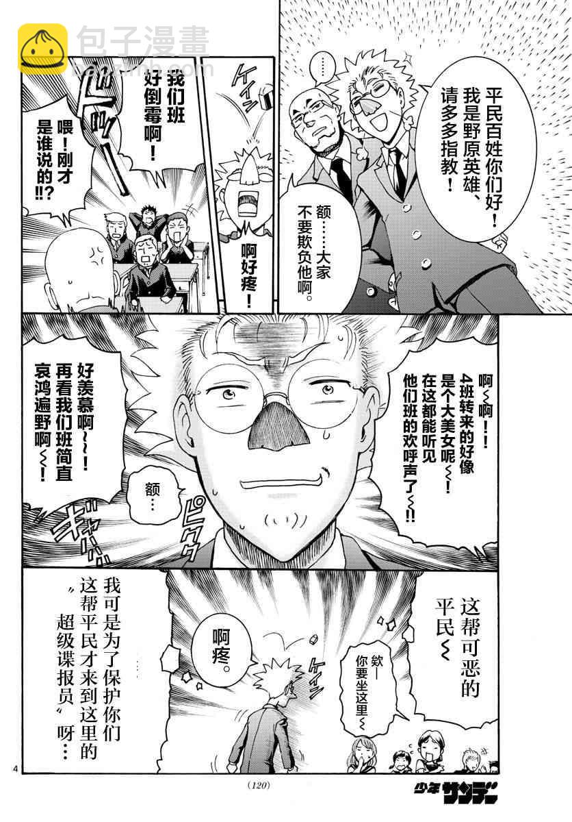 《你是008》第48话 第4页