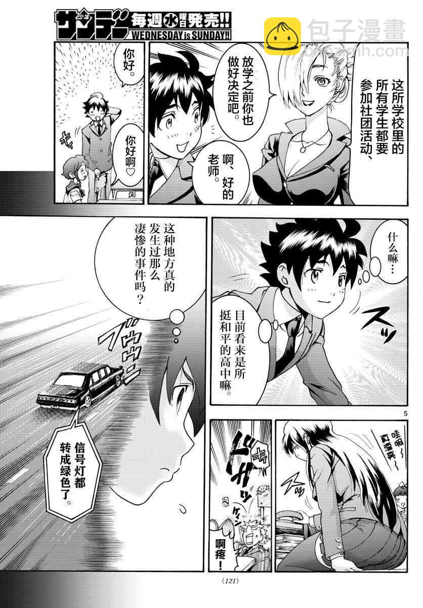《你是008》第48话 第5页