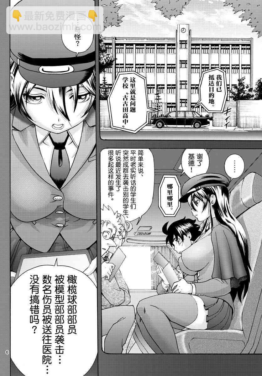 《你是008》第48话 第6页