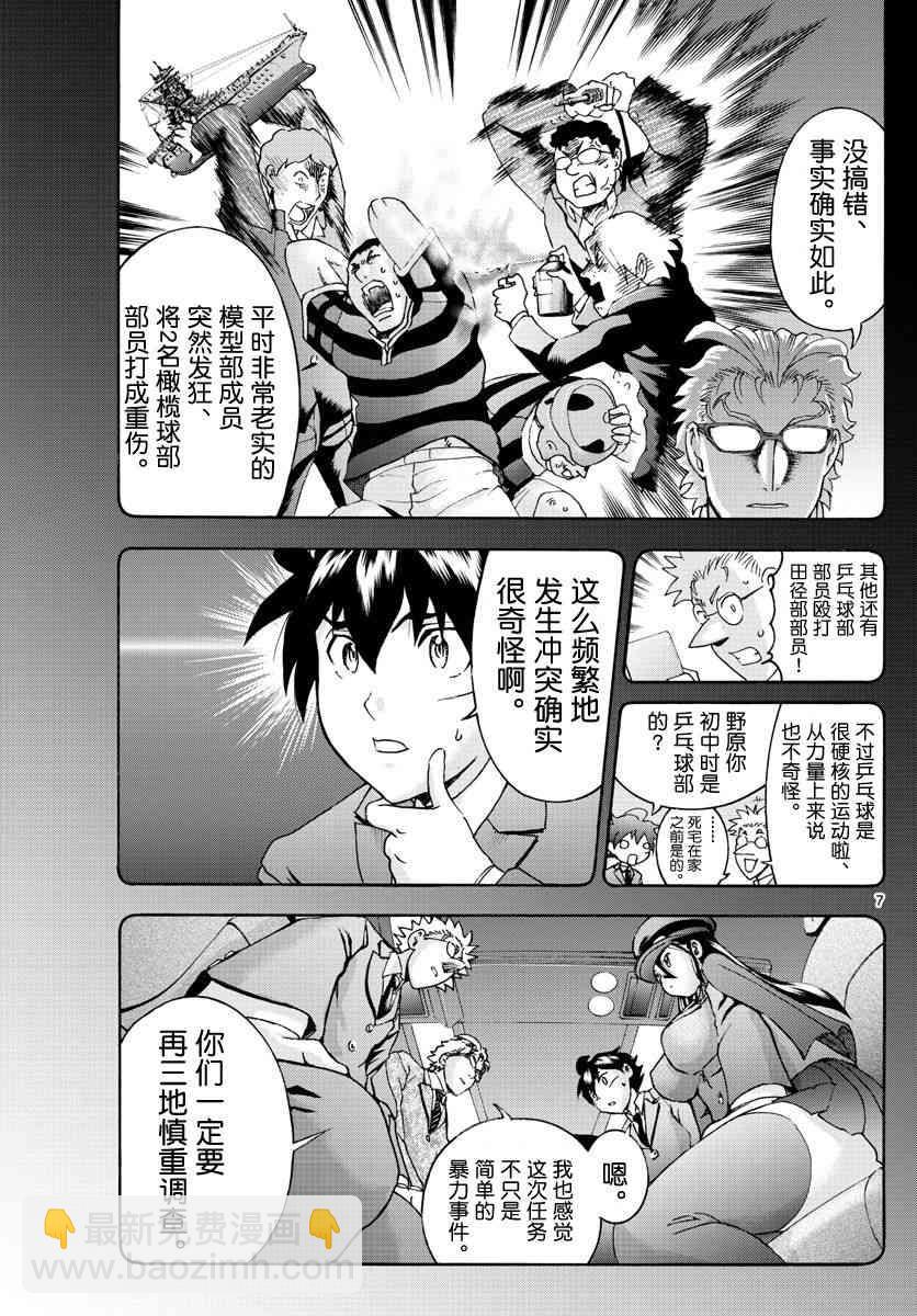《你是008》第48话 第7页