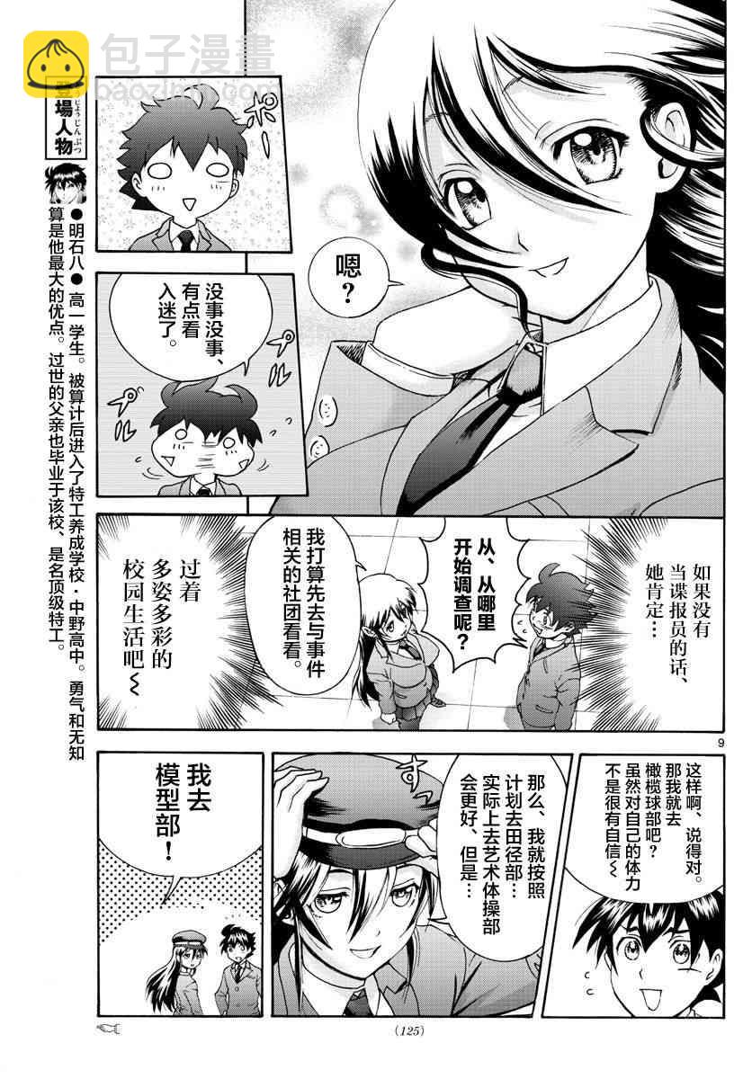 《你是008》第48话 第9页