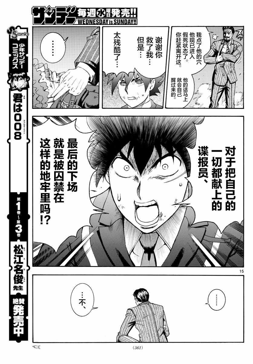 《你是008》第45话 第15页