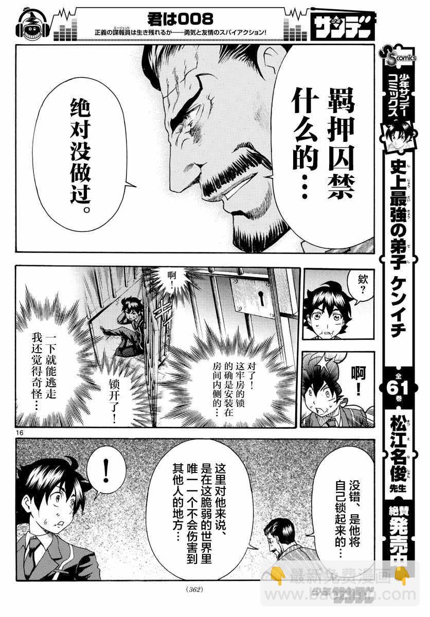 《你是008》第45话 第16页
