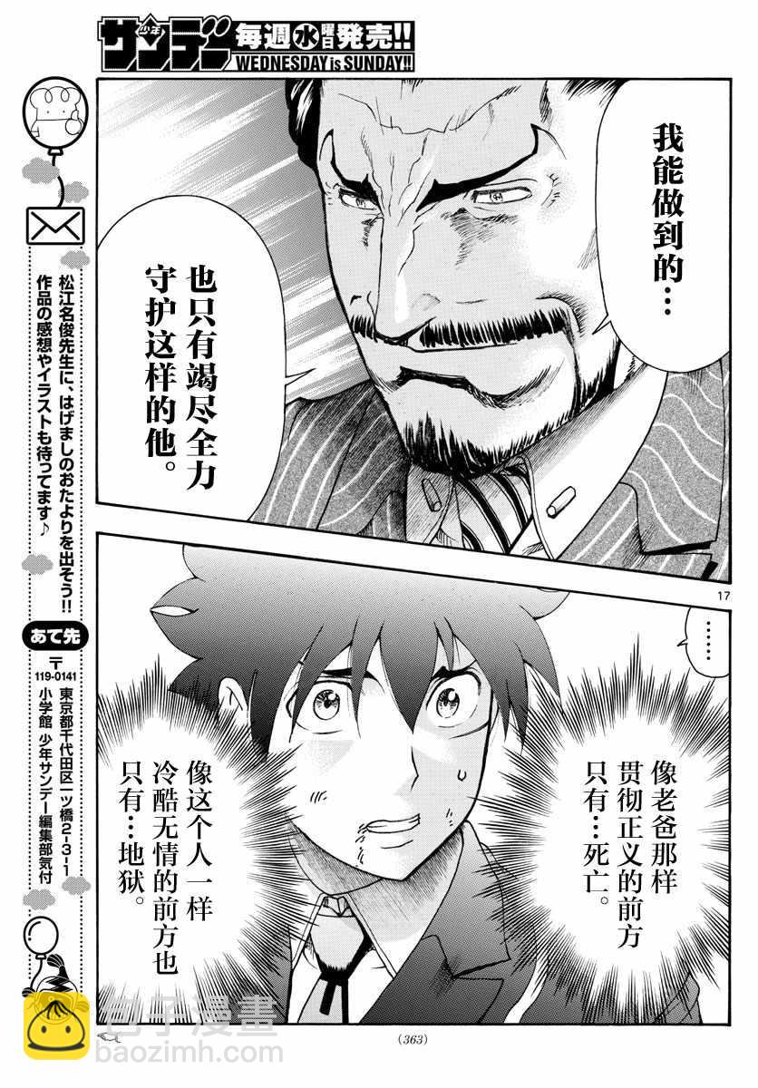 《你是008》第45话 第17页