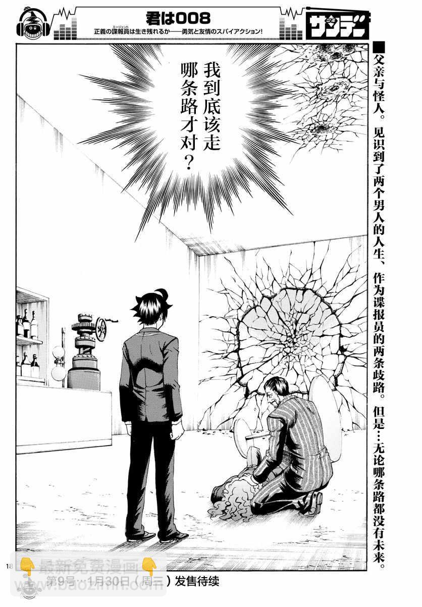《你是008》第45话 第18页