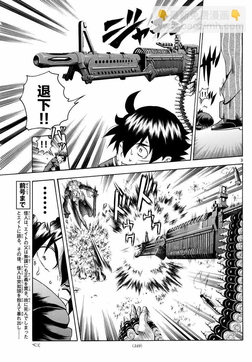 《你是008》第45话 第3页