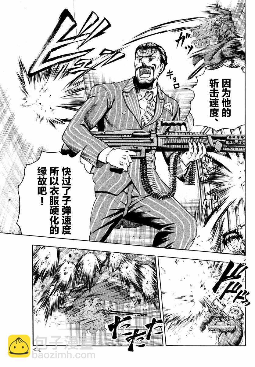 《你是008》第45话 第5页
