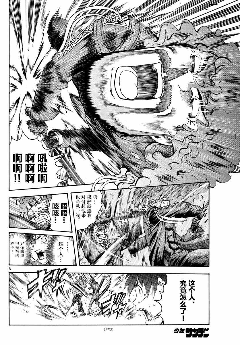 《你是008》第45话 第6页