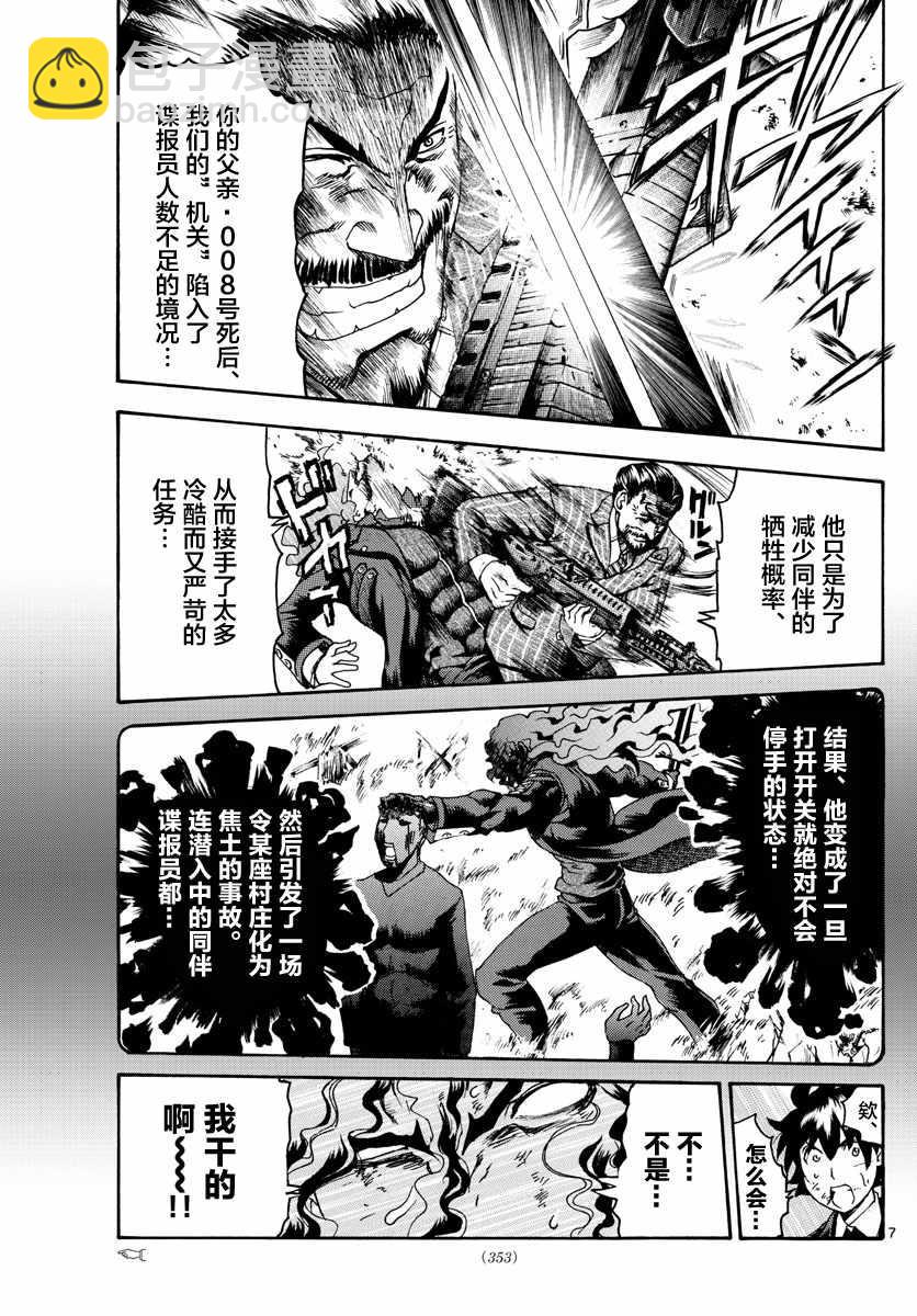 《你是008》第45话 第7页