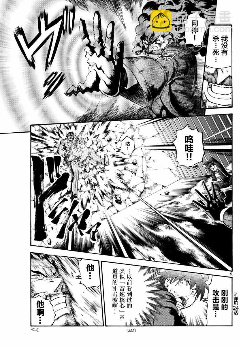 《你是008》第45话 第9页