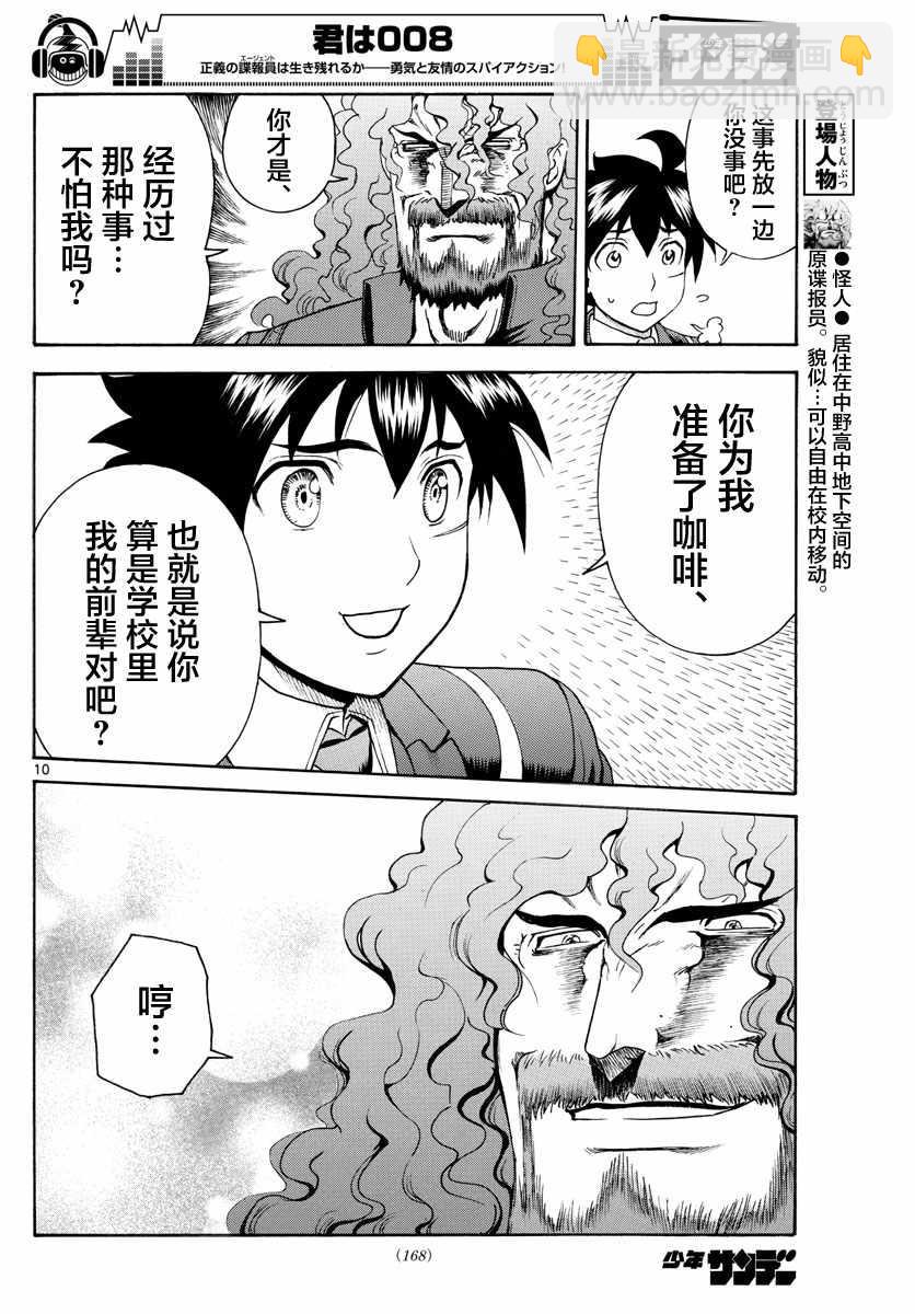 《你是008》第46话 第10页