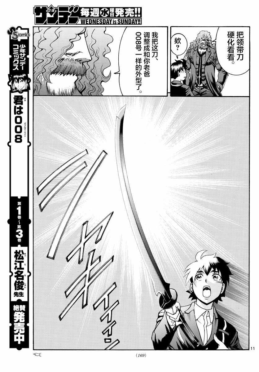 《你是008》第46话 第11页