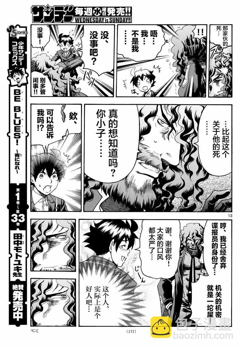 《你是008》第46话 第13页