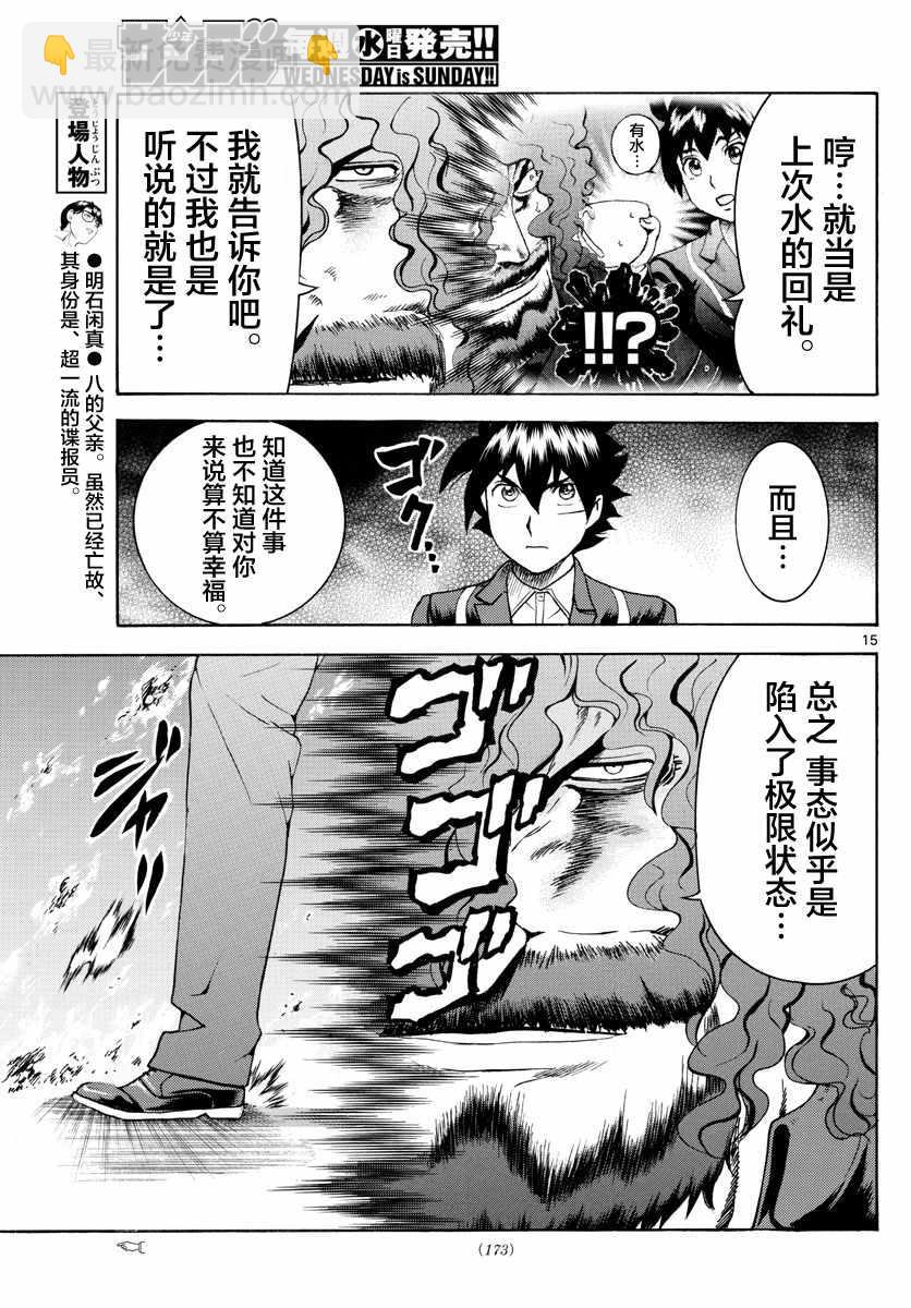 《你是008》第46话 第15页