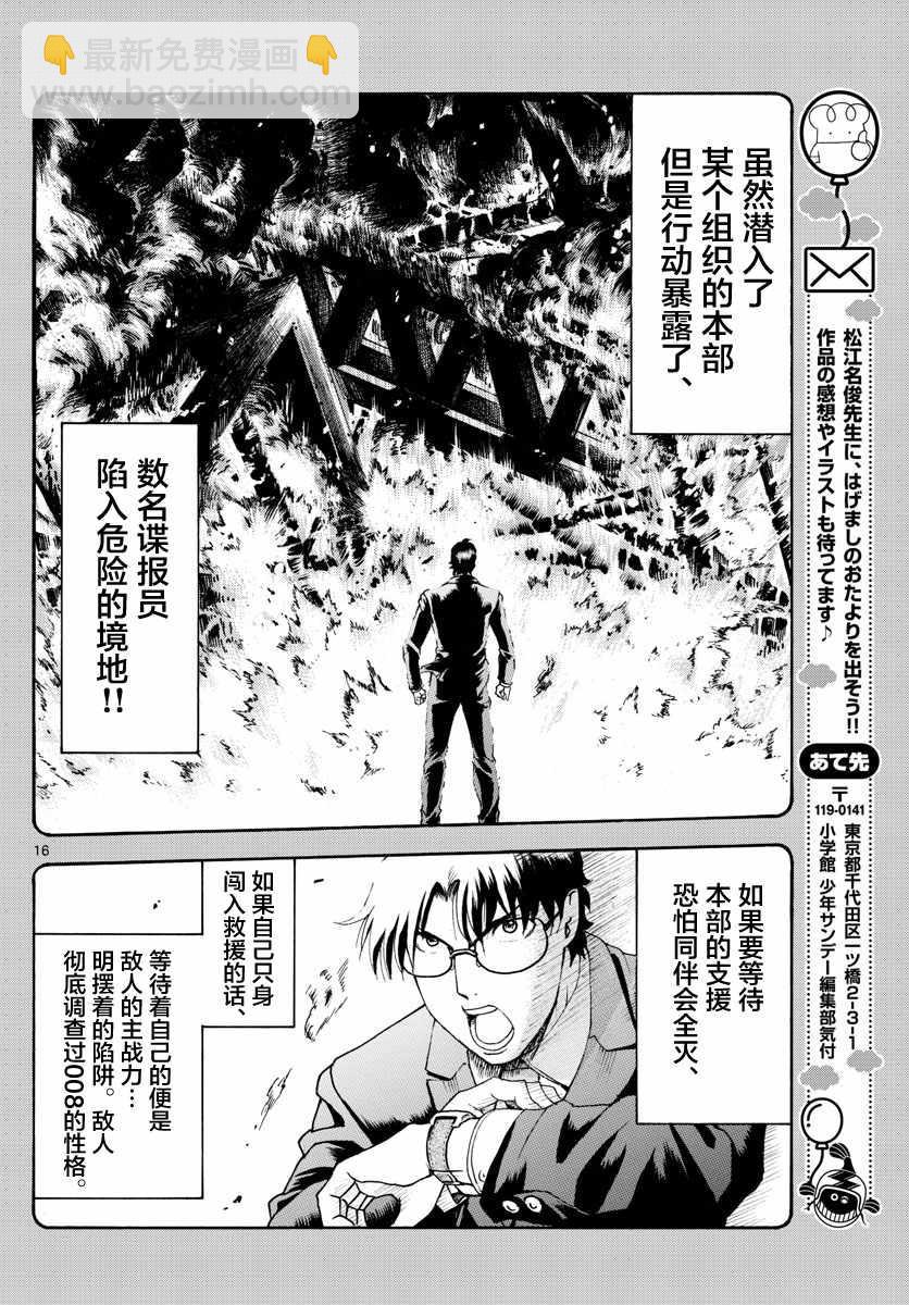 《你是008》第46话 第16页