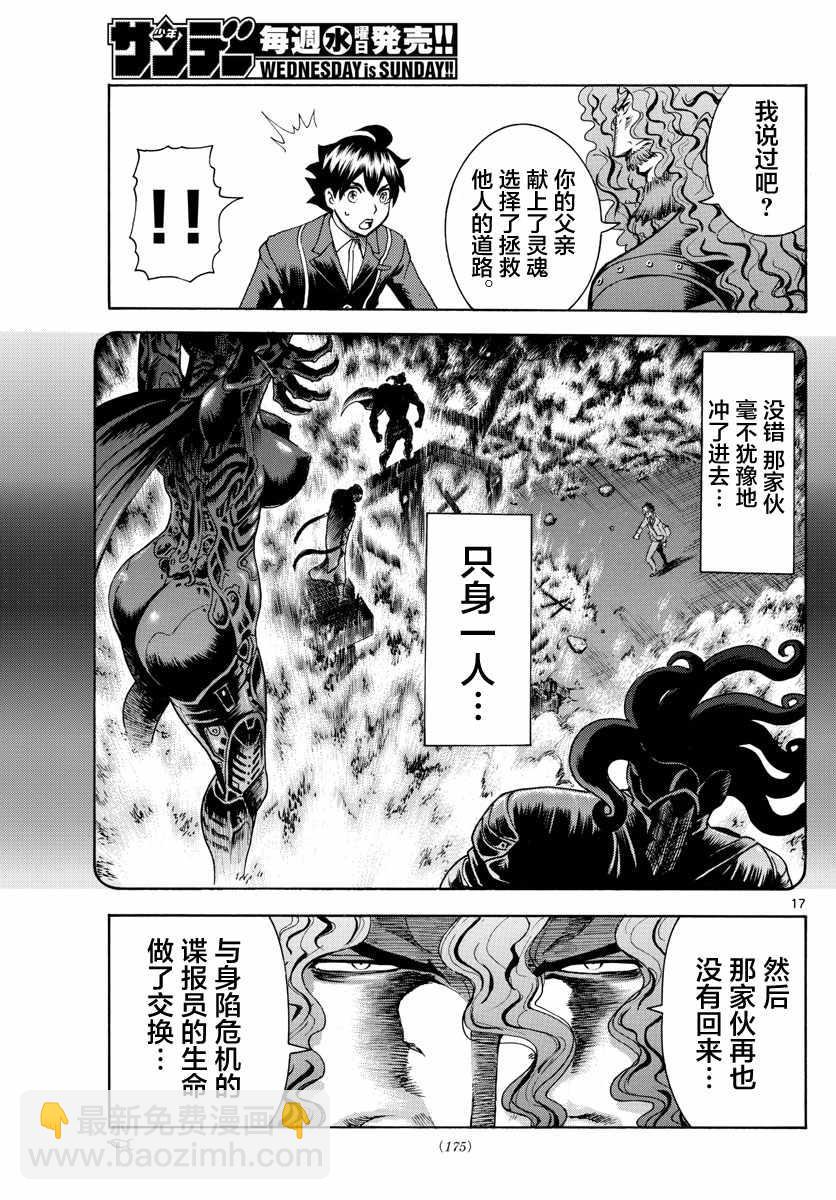 《你是008》第46话 第17页