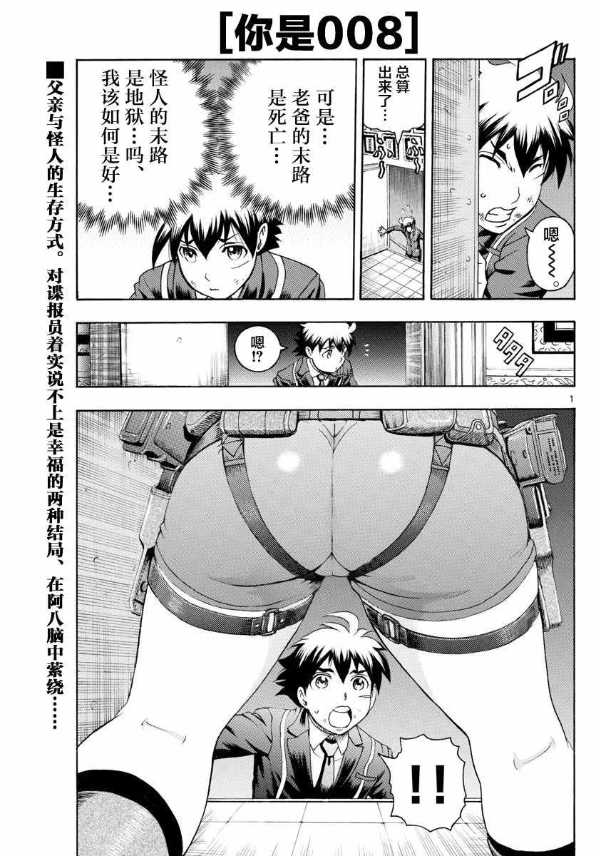 《你是008》第46话 第1页