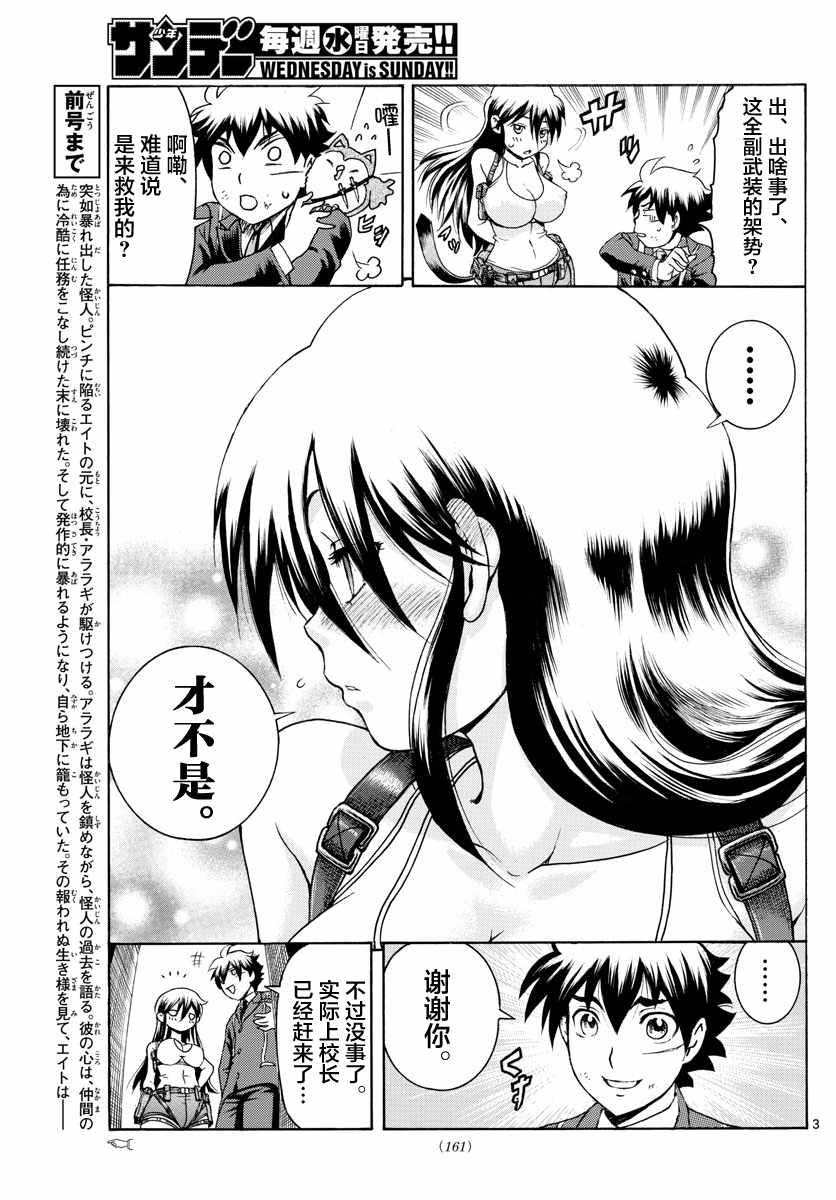 《你是008》第46话 第3页