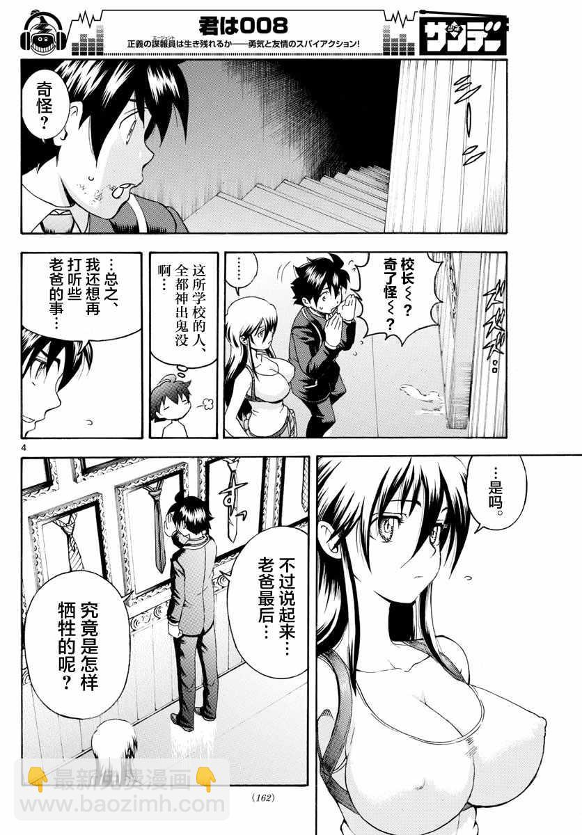 《你是008》第46话 第4页
