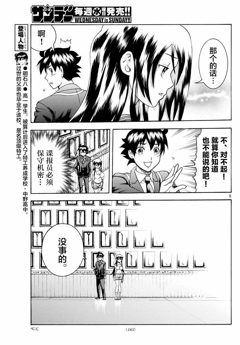 《你是008》第46话 第5页