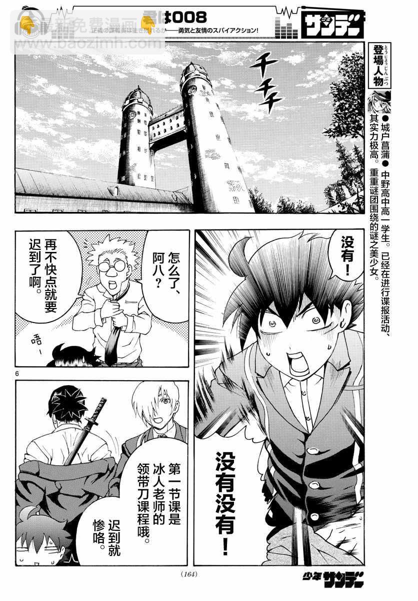 《你是008》第46话 第6页