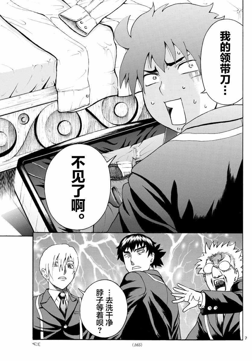 《你是008》第46话 第7页