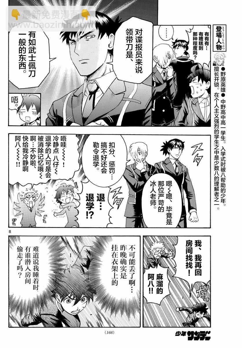 《你是008》第46话 第8页