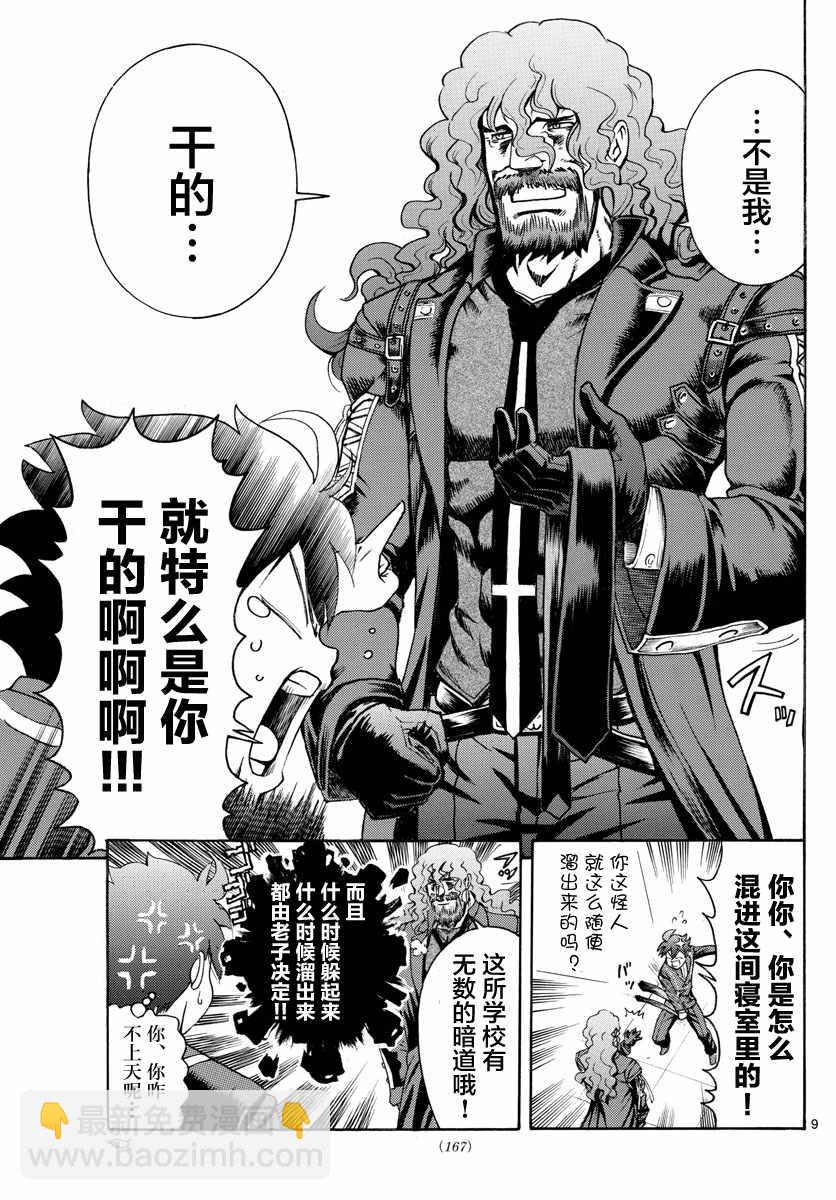 《你是008》第46话 第9页