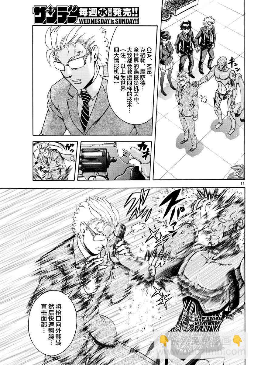 《你是008》第47话 第11页