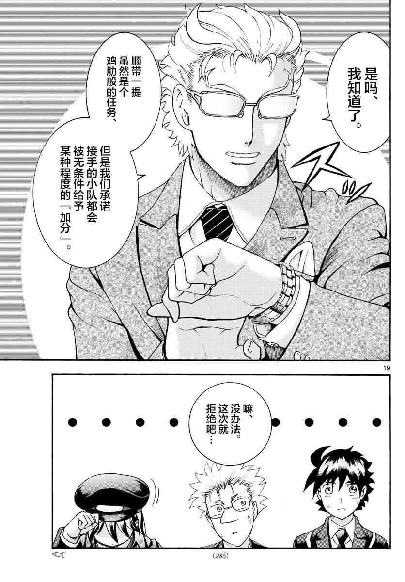 《你是008》第47话 第19页
