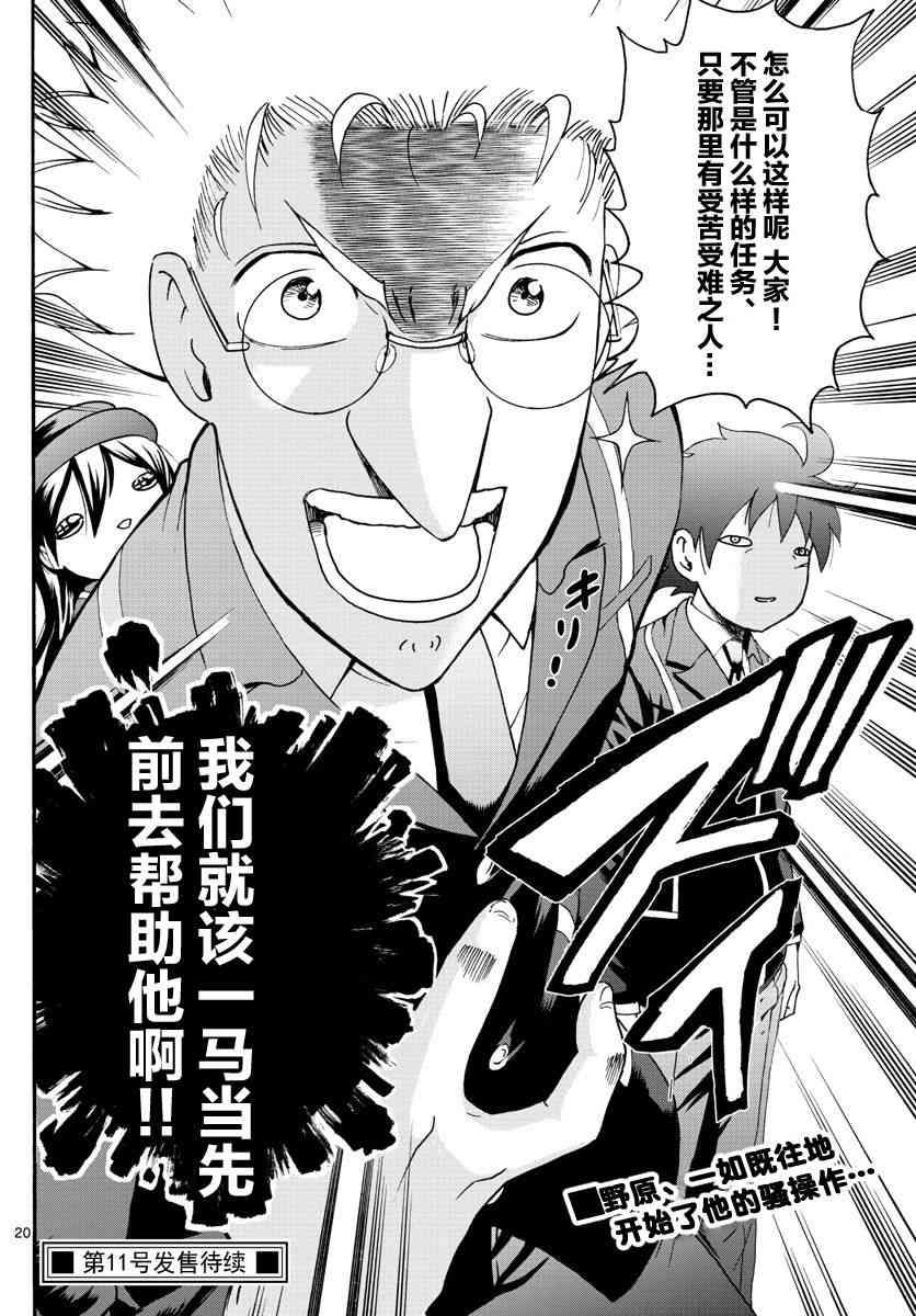 《你是008》第47话 第20页