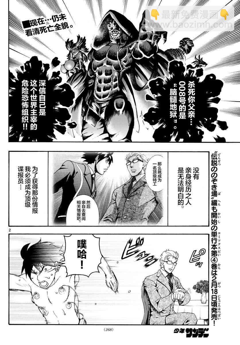 《你是008》第47话 第2页