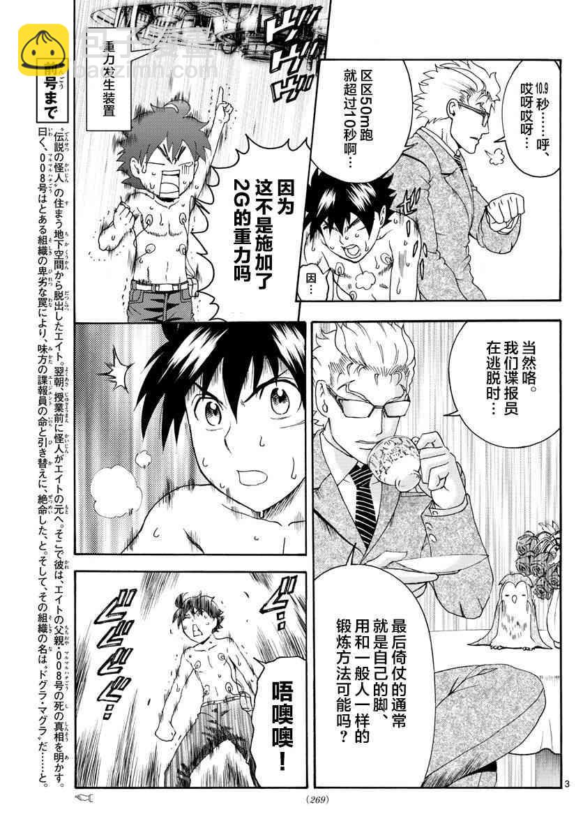 《你是008》第47话 第3页