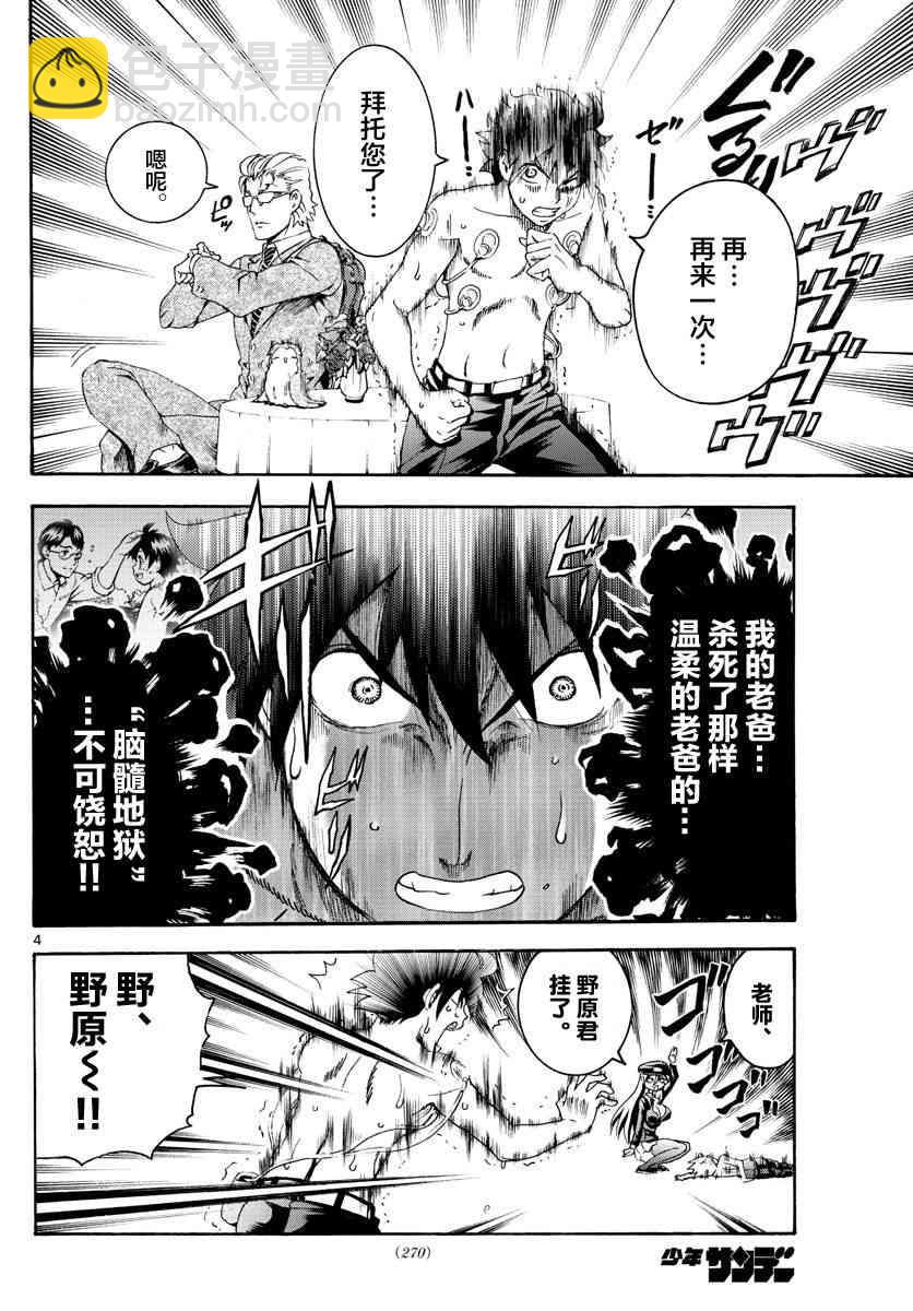 《你是008》第47话 第4页