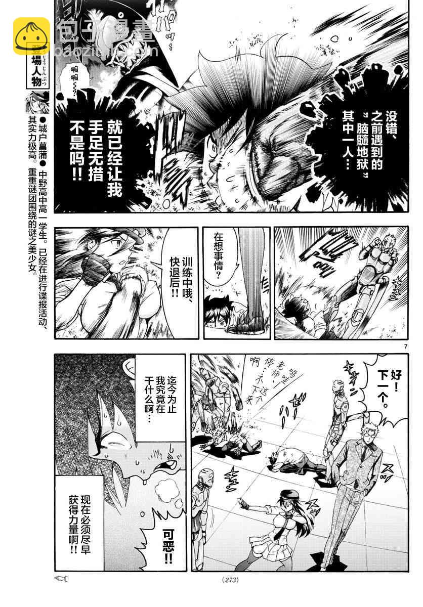 《你是008》第47话 第7页