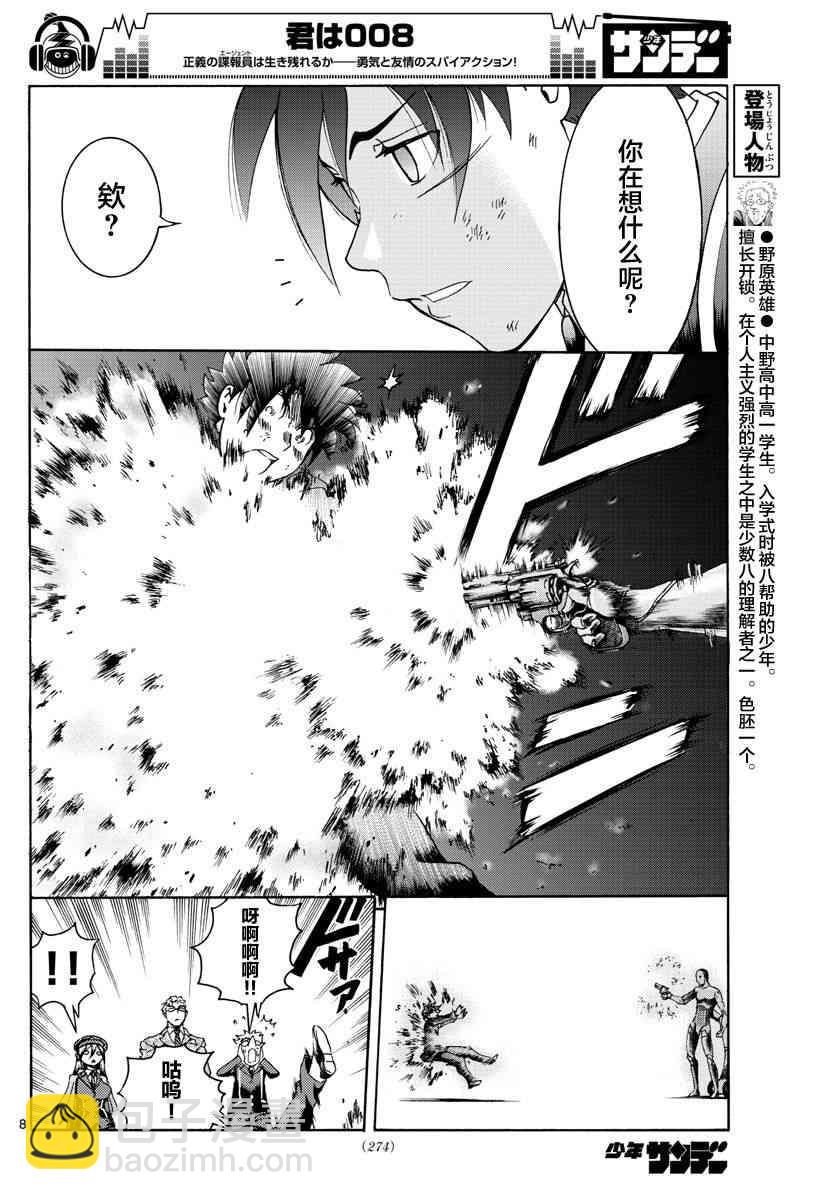 《你是008》第47话 第8页