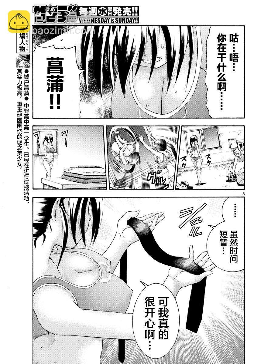 《你是008》第50话 第10页