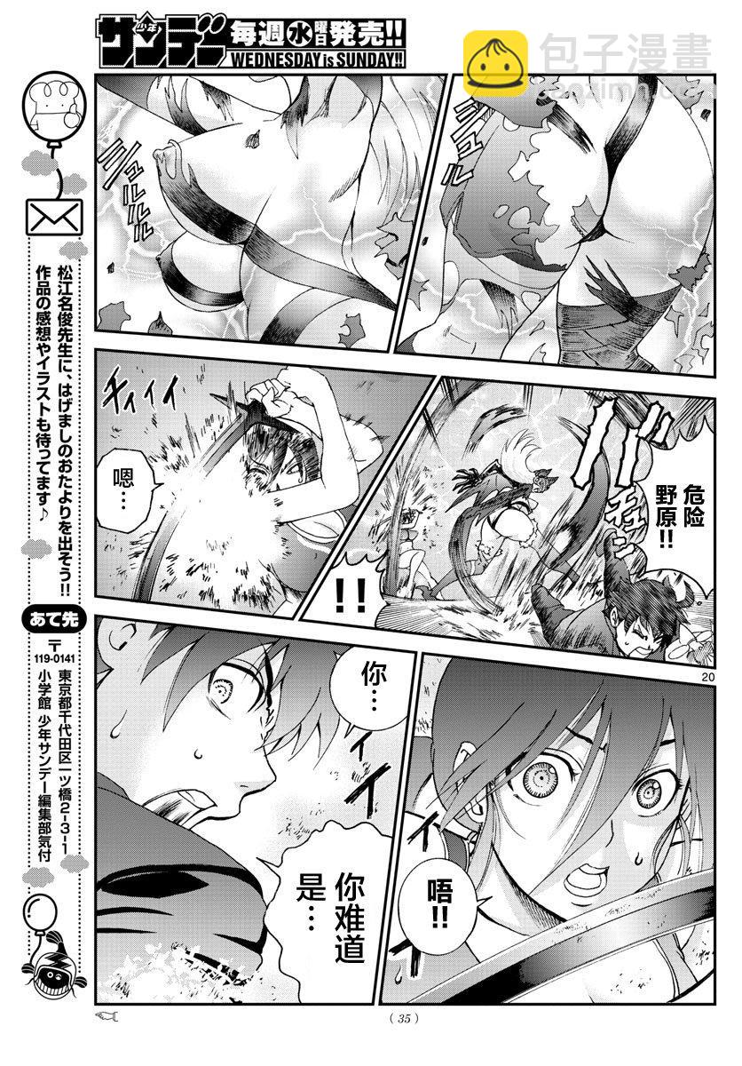 《你是008》第50话 第22页