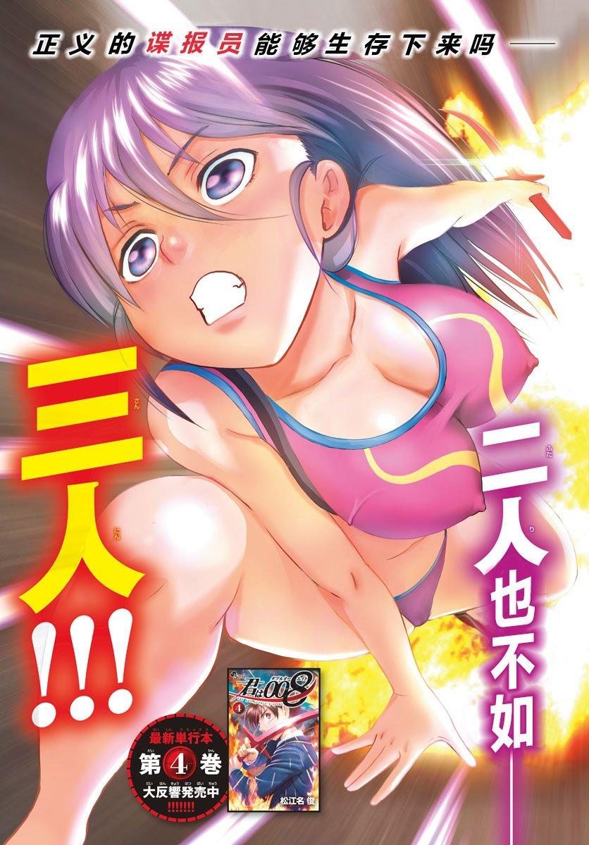 《你是008》第50话 第3页