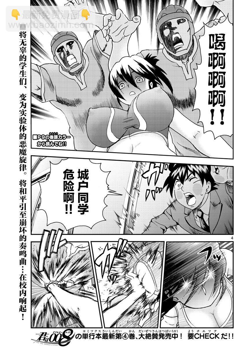 《你是008》第50话 第6页