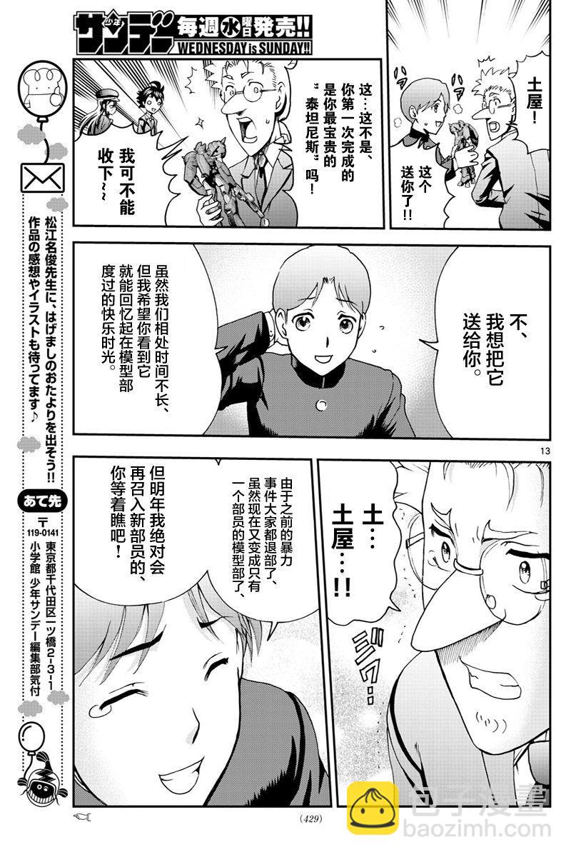 《你是008》第52话 第13页
