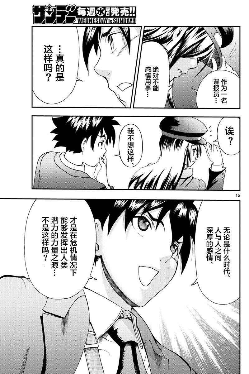 《你是008》第52话 第15页