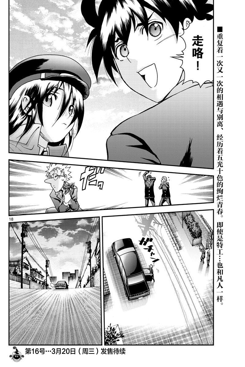 《你是008》第52话 第18页