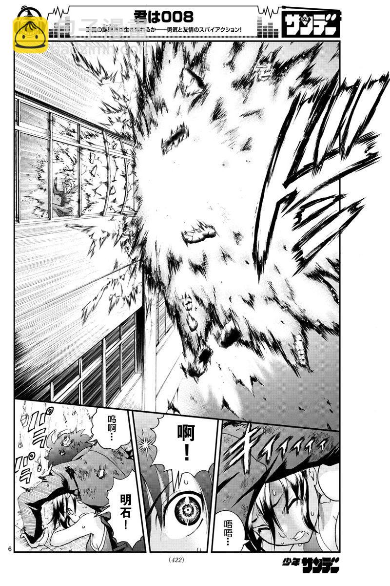 《你是008》第52话 第6页