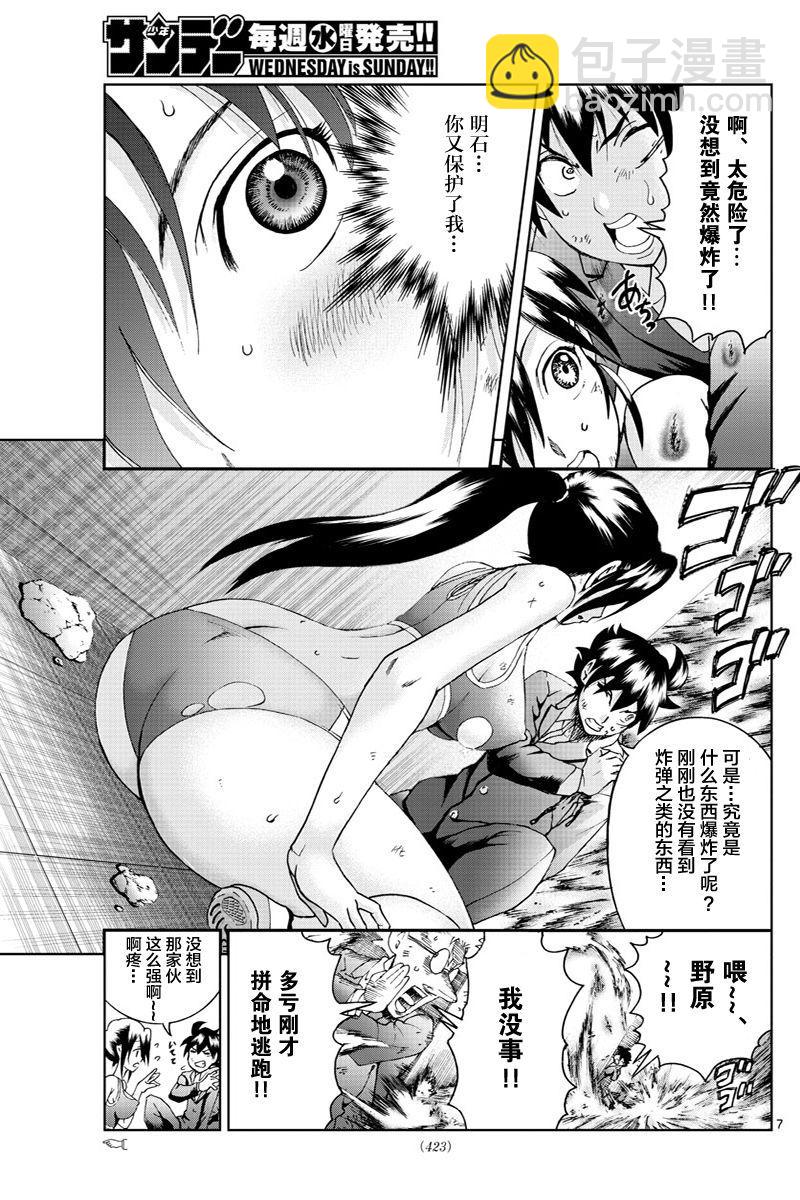 《你是008》第52话 第7页