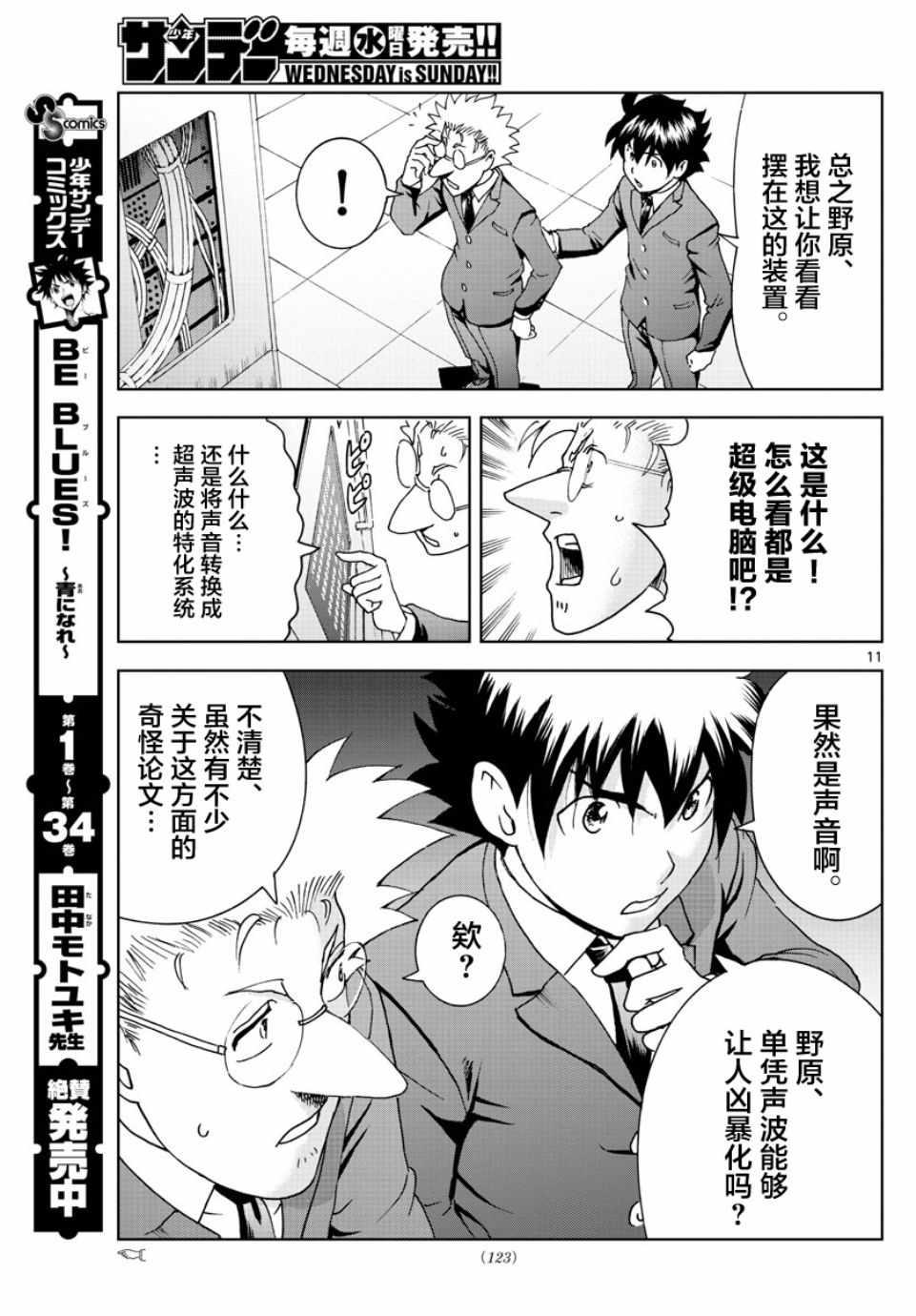 《你是008》第49话 第11页
