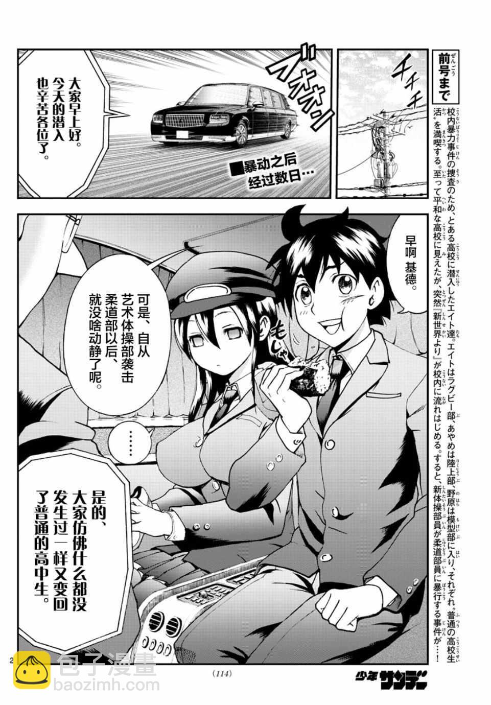 《你是008》第49话 第2页