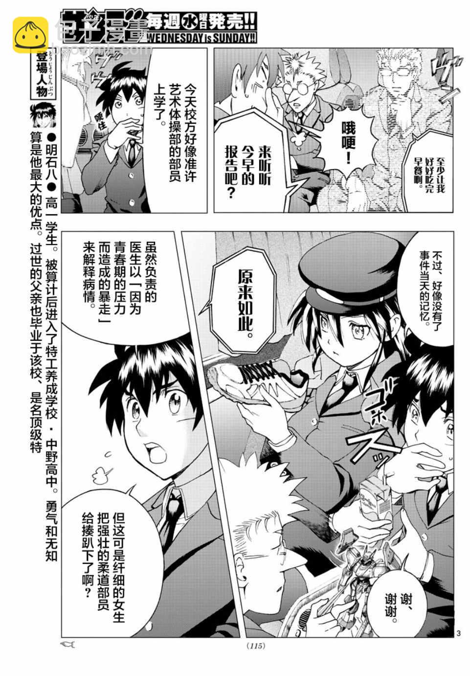 《你是008》第49话 第3页