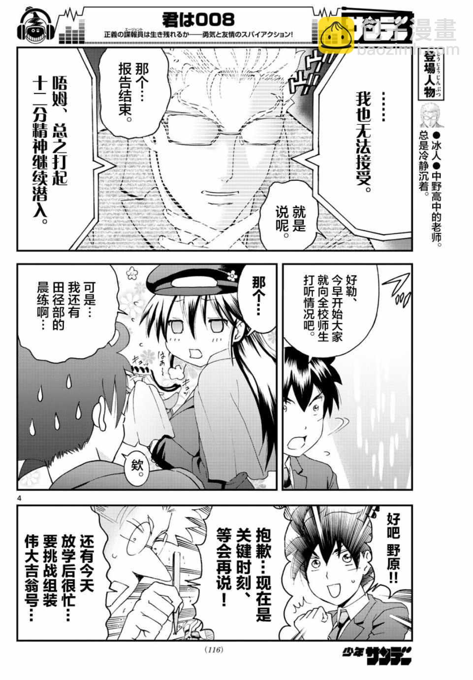 《你是008》第49话 第4页